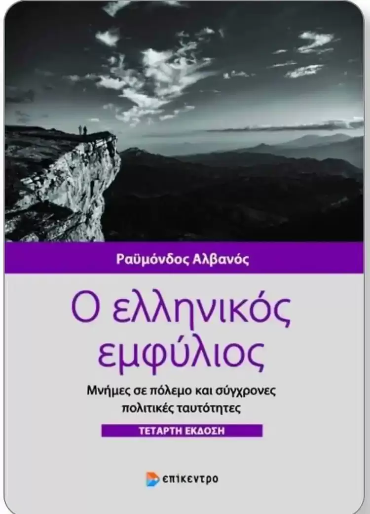 Πρόσκληση – Ομιλία: “Η δεκαετία του ’40 και ο μετεμφυλιακός πόλεμος της μνήμης”