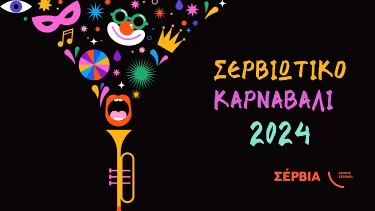 Σερβιώτικο Καρναβάλι 2024 – Αναλυτικό Πρόγραμμα