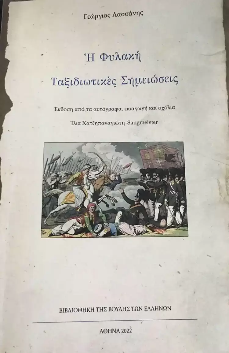 Το μόνον της ζωής μου «ρουσφέτιον»
