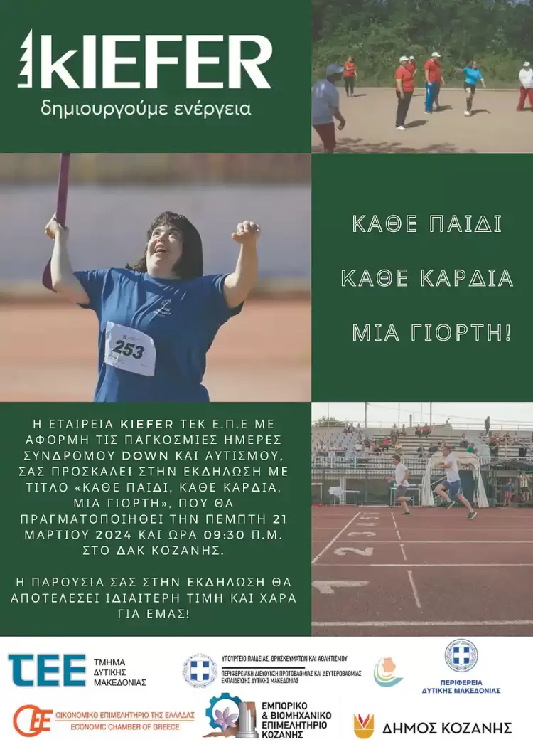 Eκδήλωση της εταιρείας Kiefer στο ΔΑΚ Κοζάνης, με αφορμή τις Παγκόσμιες Ημέρες Σύνδρομου Down και Αυτισμού