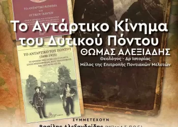 Αντάρτικο Σωτηρίας  Των Ελλήνων Του Δυτικού Πόντου