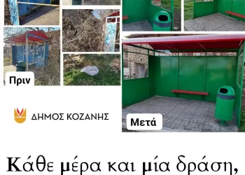 Δήμος Κοζάνης: Καθημερινές Δράσεις Υπέρ Των Δημοτών Σε Πόλη Και Χωριά