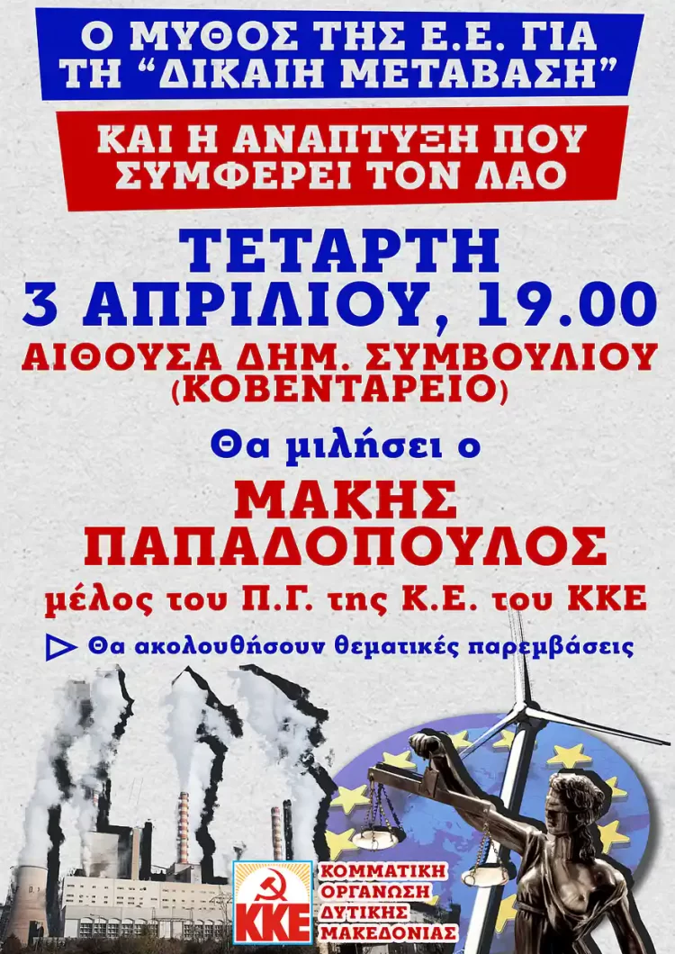 Εκδήλωση Της Κο Δυτικής Μακεδονίας Του Κκε