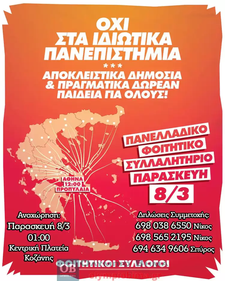 Φοιτητικός σύλλογος ΗΜΜΥ