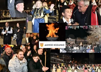 Κοζανίτικη Αποκριά: To Πρόγραμμα Εκδηλώσεων Του Σαββάτου 16 Μαρτίου