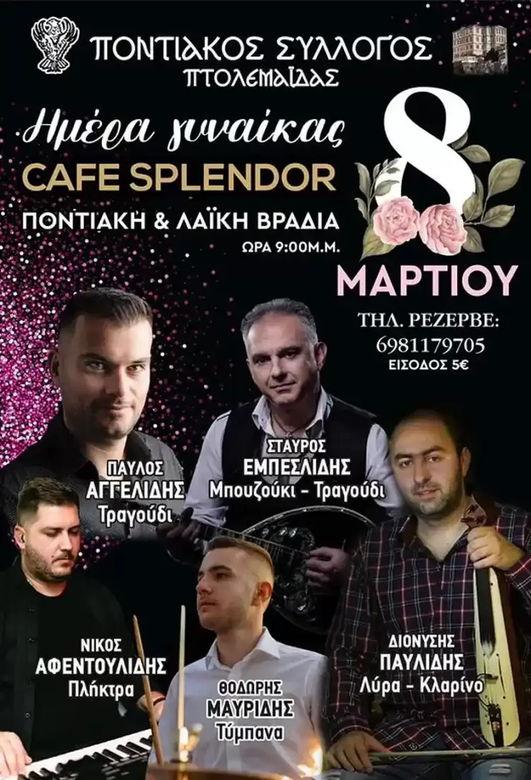 Με  ποντιακή και λαϊκή  βραδιά, θα  τιμήσει  την Ημέρα της Γυναίκας, ο   Ποντιακός  Σύλλογος Πτολεμαϊδας 