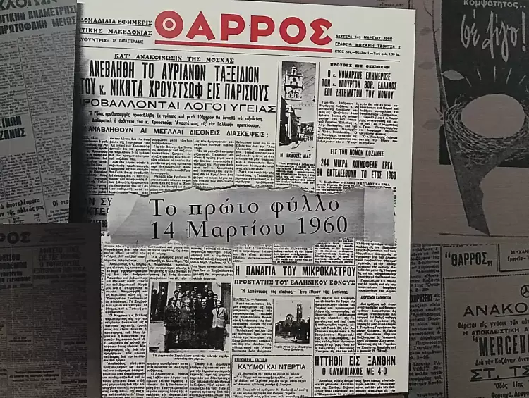 Να τα χιλιάσει….Το «Θάρρος» γίνεται 64 ετών