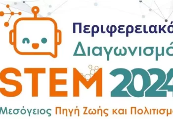Τα Αποτελέσματα Του Περιφερειακού Διαγωνισμού Εκπαιδευτικής Ρομποτικής Stem Δυτικής Μακεδονίας 2024