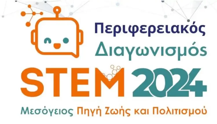 Τα Αποτελέσματα Του Περιφερειακού Διαγωνισμού Εκπαιδευτικής Ρομποτικής Stem Δυτικής Μακεδονίας 2024