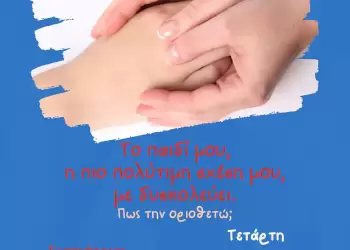 Συνάντηση Γονέων στο 3ο ΓΕΛ Κοζάνης