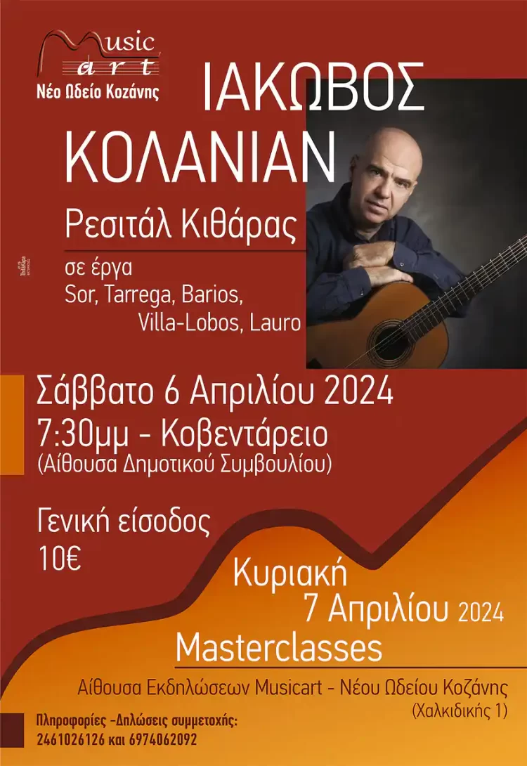 Musicart – Νέο Ωδείο Κοζάνης: Ρεσιτάλ Κιθάρας Και Σεμινάριο Από Τον Ιάκωβο Κολανιάν