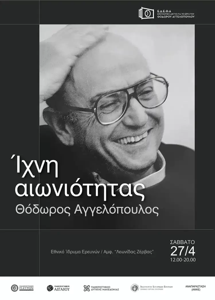 Ίχνη αιωνιότητας: Θόδωρος Αγγελόπουλος Ίχνη αιωνιότητας: Θόδωρος Αγγελόπουλος