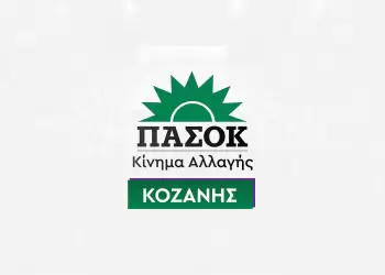 Ν.Ε. ΠΑΣΟΚ – Κινήματος Αλλαγής Κοζάνης: Πρόγραμμα επισκέψεων υποψήφιων Ευρωβουλευτών στον Ν. Κοζάνης την Μ.Τετάρτη