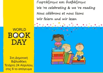 Παγκόσμια Ημέρα Των Γλωσσών – Γιορτάζουμε Και Διαβάζουμε