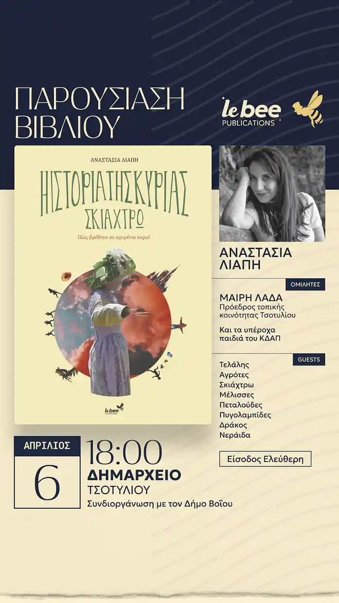 Παρουσίαση βιβλίου στο Τσοτύλι Παρουσίαση βιβλίου στο Τσοτύλι