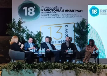 Η Περιφέρεια Δυτικής Μακεδονίας Στο 18Ο Πολυσυνέδριο “Καινοτομία &Amp; Ανάπτυξη”