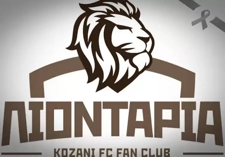 Ο Σύνδεσμος Φιλάθλων Κοζάνης «ΤΑ ΛΙΟΝΤΑΡΙΑ» εκφράζει τα θερμά του συλλυπητήρια στην οικογένεια του Γιώργου Κριαρά.