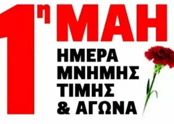 Τα συνδικάτα και οι εργαζόμενοι έχουν υποχρέωση να αντιδρούν και να αντιστέκονται