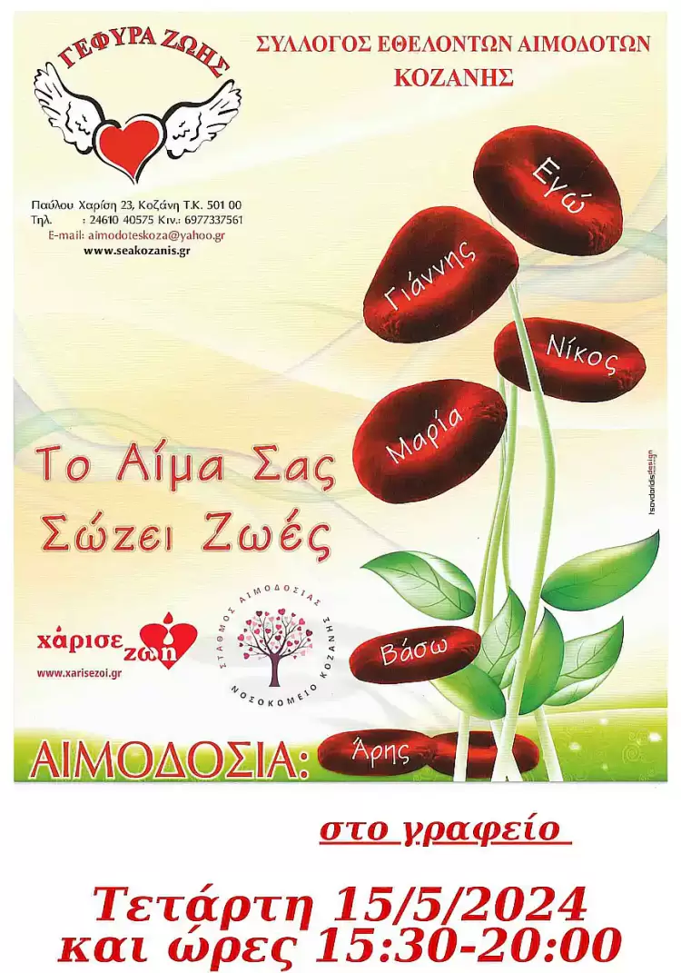 15η Αιμοδοσία του 2024, στο γραφείο