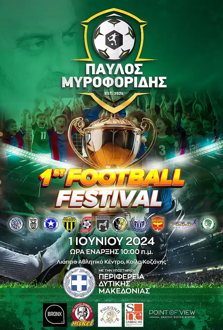 1ο παιδικό Football Festival στη μνήμη του Παύλου Μυροφορίδη