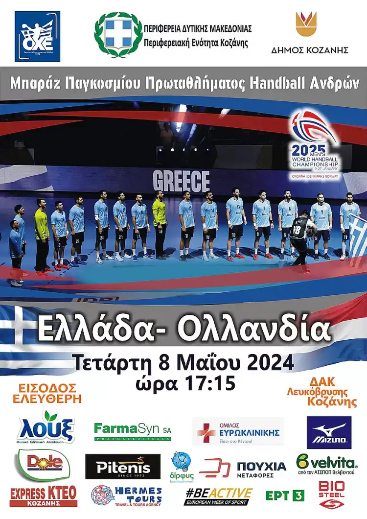Εθνική Χάντμπολ Ανδρών: Ραντεβού με την ιστορία...