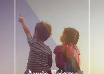 5ο Πανελλήνιο Συνέδριο Νέων Ερευνητών στη Διδακτική των Φυσικών Επιστημών και Νέων Τεχνολογιών