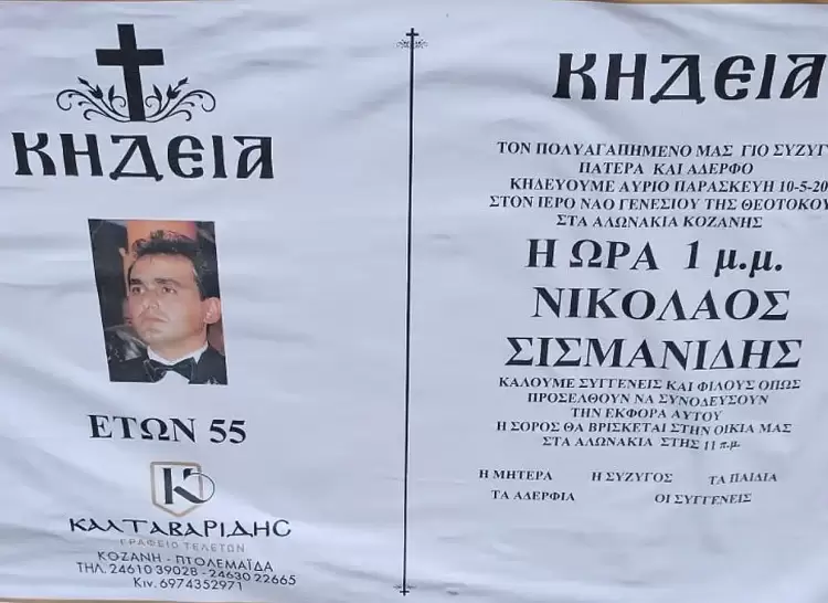 Έφυγε” από τη ζωή σε ηλικία 55 ετών ο ιδιοκτήτης – επαγγελματίας οδηγός ταξί Nικόλαος Σισμανίδης