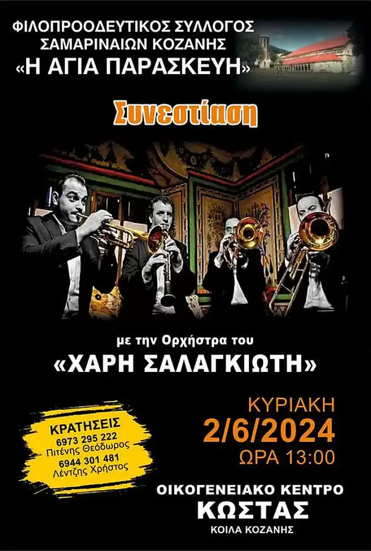 Σύλλογος Σαμαριναίων Κοζάνης - Εκκλησιασμός, καφές και .. γλέντι