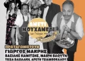 Aμέτι Μουχαμέτι…. Μια Κωμωδία Νεοελληνική Σύγχρονη Παλαιάς Κοπής Αλλά Τόσο Επίκαιρη Έρχεται Κοζάνη