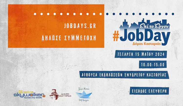 Jobday στον Δήμο Καστοριάς