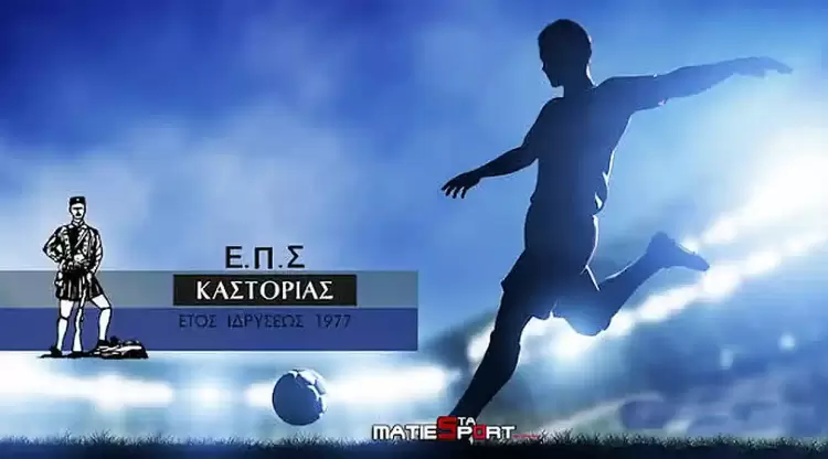 Ανακοίνωση Ε.Π.Σ. Καστοριάς