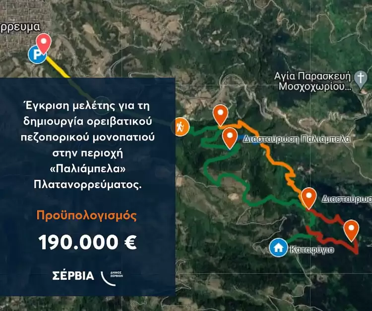 Δημιουργία ορειβατικού πεζοπορικού μονοπατιού στην περιοχή «Παλιάμπελα» Πλατανορρεύματος Δημιουργία ορειβατικού πεζοπορικού μονοπατιού στην περιοχή «Παλιάμπελα» Πλατανορρεύματος