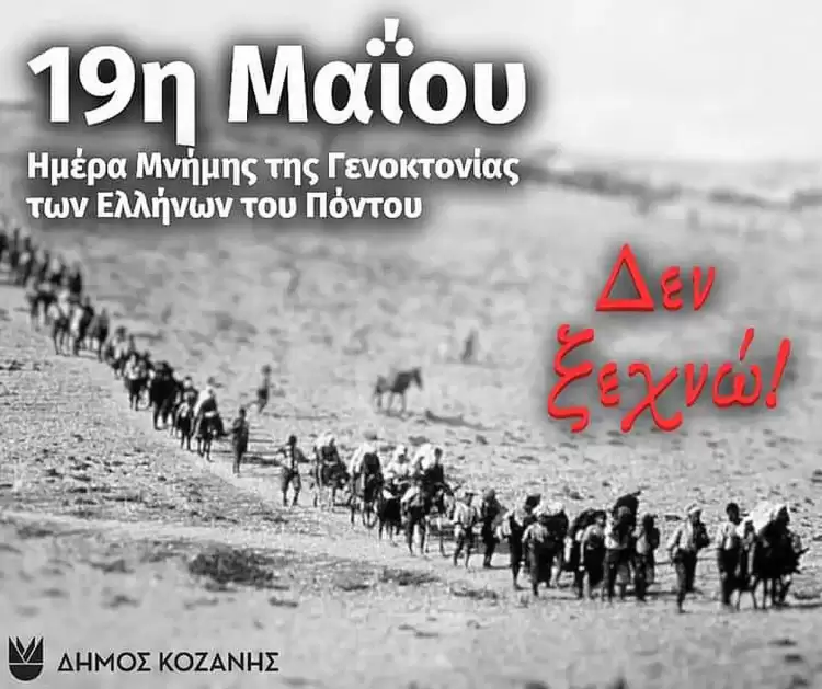 Ο δήμος Κοζάνης για την γενοκτονία των Ποντίων