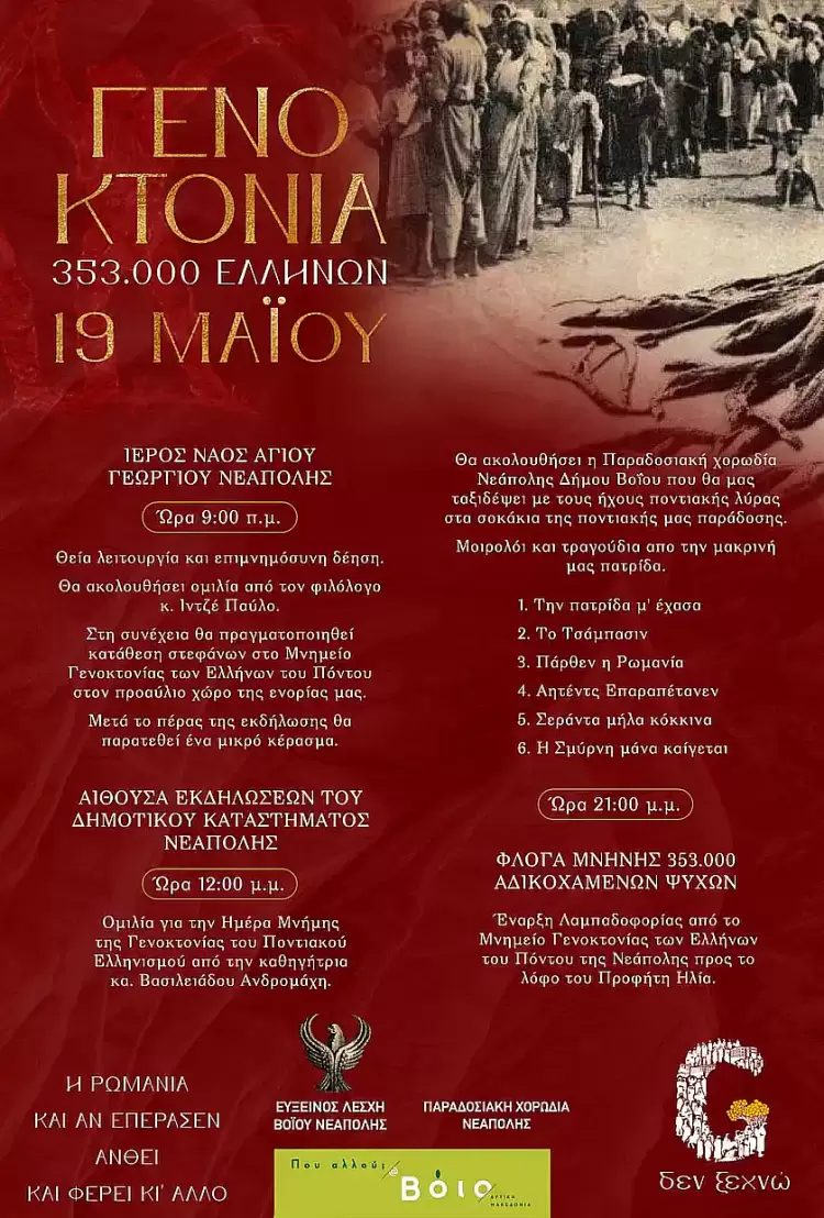 Εκδήλωση στη Νεάπολη για την επέτειο της Γενοκτονίας των Ποντίων