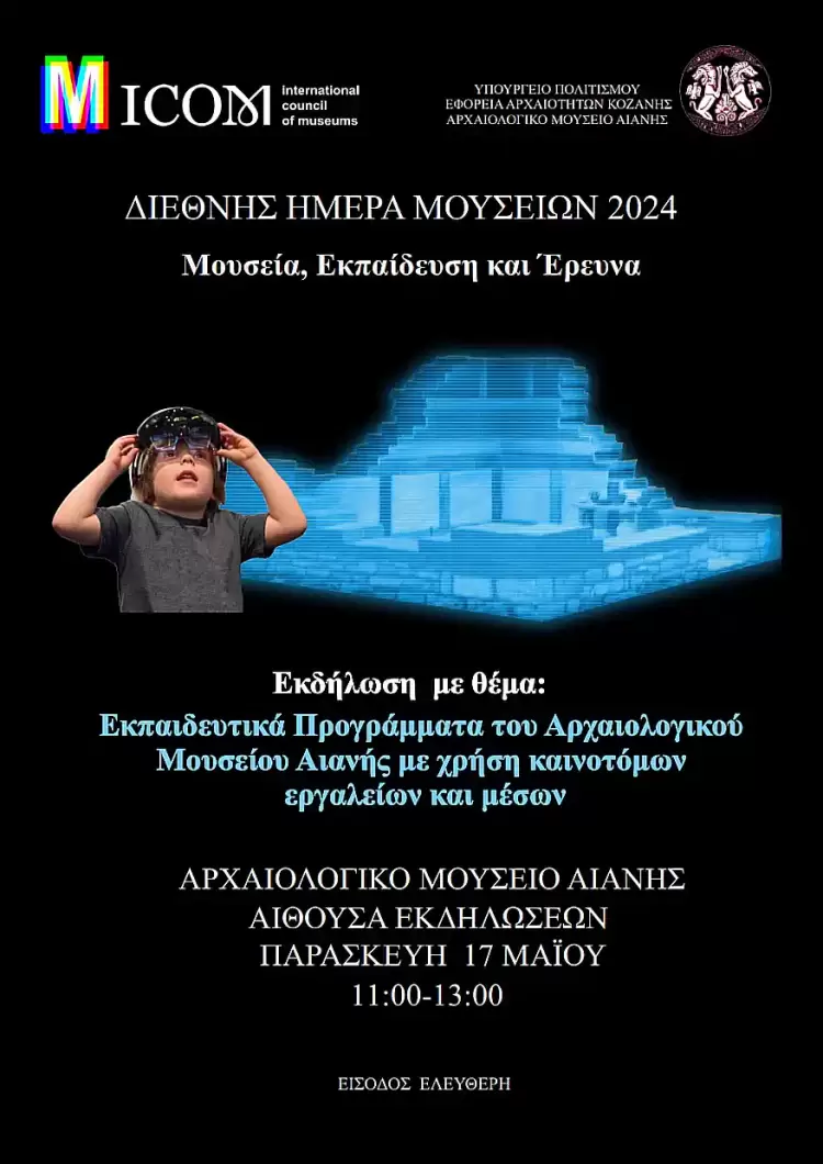 Εορτασμός της Διεθνούς Ημέρας Μουσείων 2024 με θέμα «Μουσεία, Εκπαίδευση και Έρευνα» Εορτασμός της Διεθνούς Ημέρας Μουσείων 2024 με θέμα «Μουσεία, Εκπαίδευση και Έρευνα»