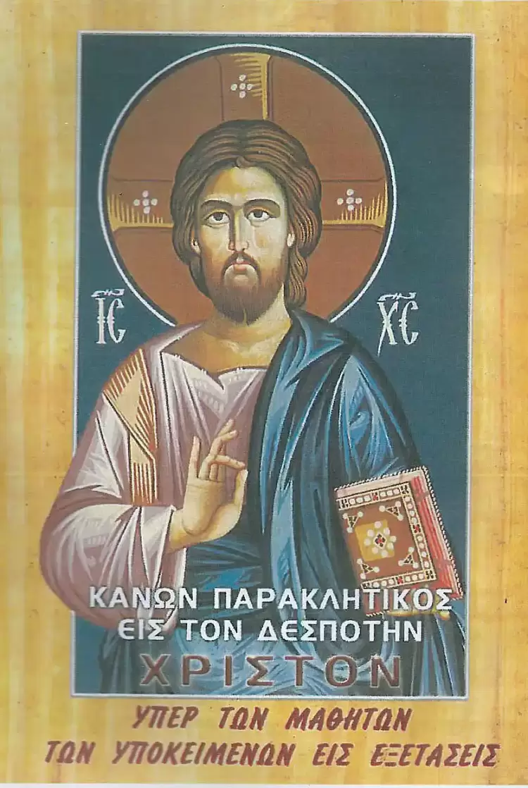 Καλό φωτισμό και καλή επιτυχία στις εξετάσεις σας, παιδιά!