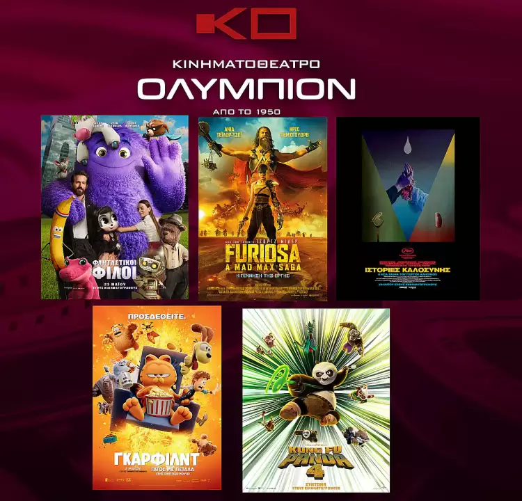 Κινηματοθέατρο Ολύμπιον: Πρόγραμμα από Πέμπτη  30/05/2024 έως και Τετάρτη 05/06/2024