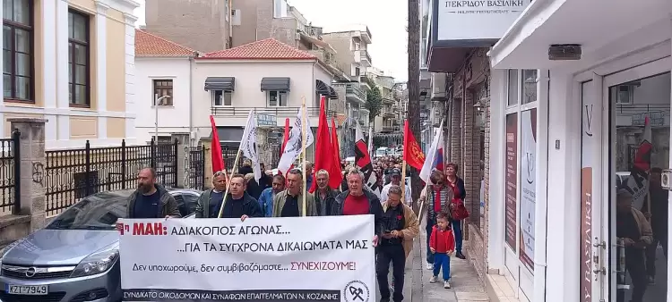 Κοζάνη: Πρωτομαγιάτικη Συγκέντρωση 2024