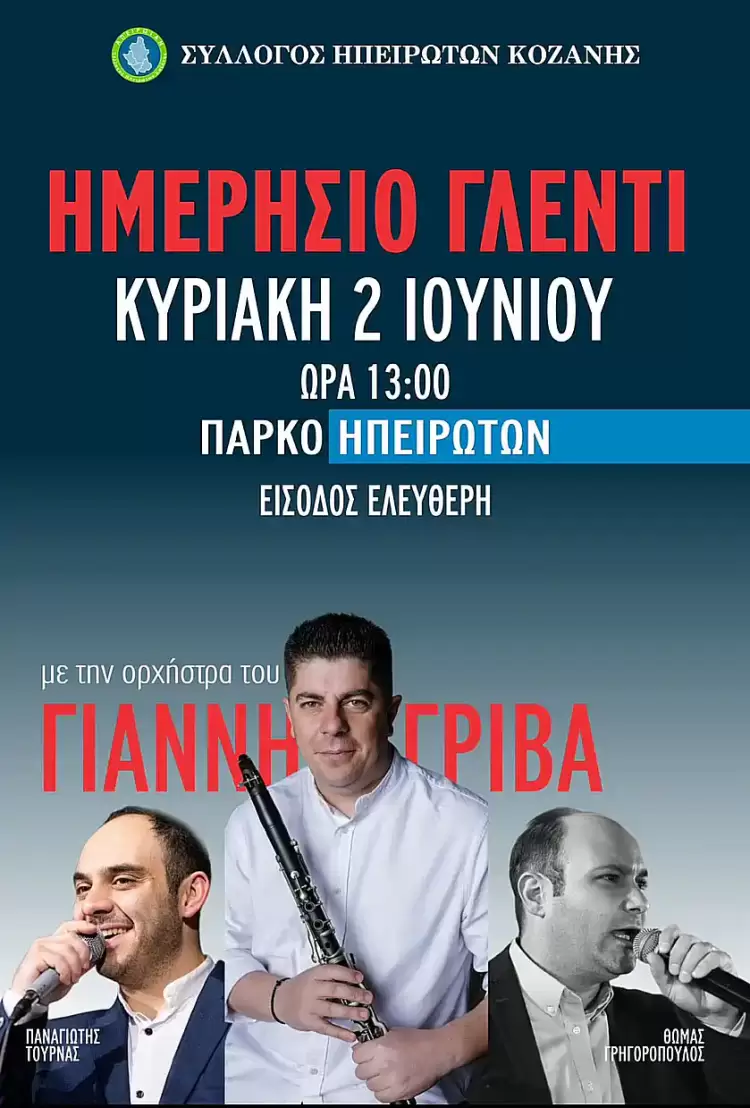 Μας περιμένουν….το γλέντι ξεκινά