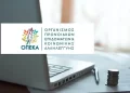 Οπεκα: Επίδομα 1.000 Ευρώ Σε Χιλιάδες Δικαιούχους