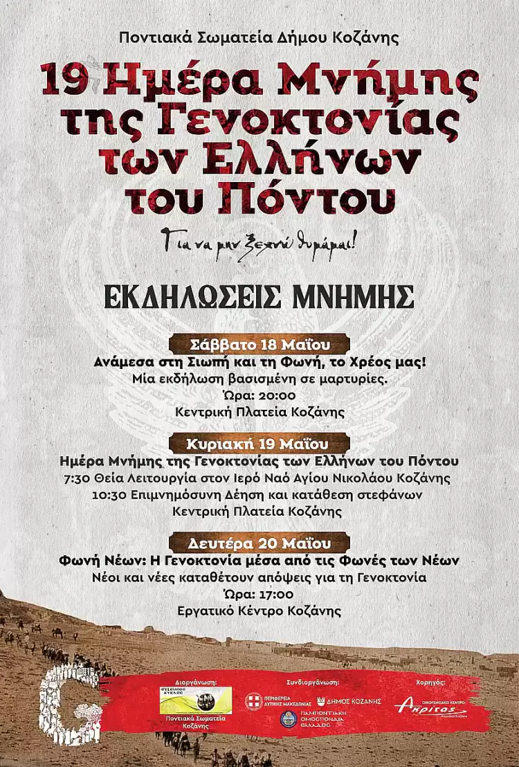 Ποντιακά Σωματεία Δήμου Κοζάνης «Ευξείνιος Κύκλος» – Εκδηλώσεις Μνήμης