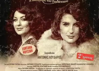 «Ρόζα Εσκενάζυ» – Η Βασίλισσα του Ρεμπέτικου