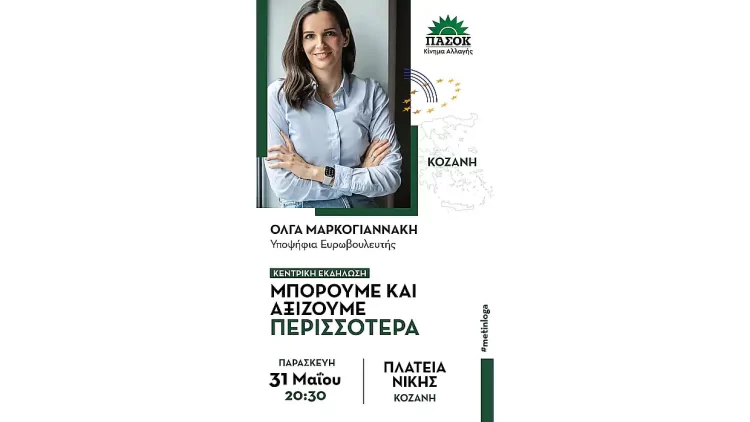Σήμερα Η Ομιλια Της  Όλγας Μαρκογιαννάκη Στην Κοζάνη