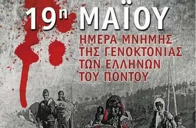 Σωματείο “Ένωση” ΔΕΗ: 19η Μαΐου – Ημέρα Μνήμης της Γενοκτονίας των Ποντίων