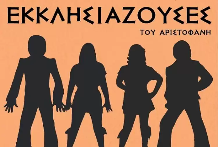 Θεατρική παράσταση στα Σέρβια Θεατρική παράσταση στα Σέρβια