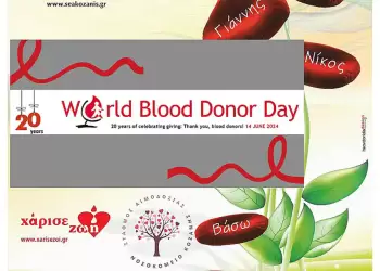 Αιμοδοσία στις 12/6/2024 για την Παγκόσμια Ημέρα Εθελοντή Αιμοδότη Αιμοδοσία στις 12/6/2024 για την Παγκόσμια Ημέρα Εθελοντή Αιμοδότη