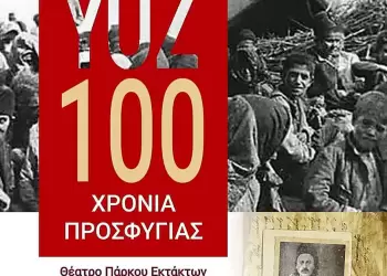 «yÜz – 100 Χρόνια Προσφυγιάς»