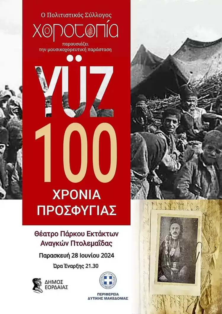 «yÜz – 100 Χρόνια Προσφυγιάς»