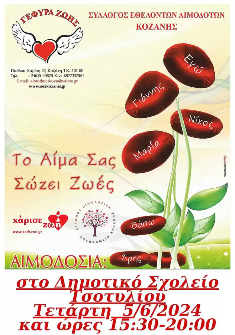 Αιμοδοσία στο Τσοτύλι για την Παγκόσμια ημέρα Εθελοντή Αιμοδότη Αιμοδοσία στο Τσοτύλι για την Παγκόσμια ημέρα Εθελοντή Αιμοδότη