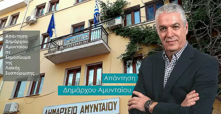 Απάντηση της Δημοτικής Αρχής στο Δελτίο Τύπου της Λαϊκής Συσπείρωσης Απάντηση της Δημοτικής Αρχής στο Δελτίο Τύπου της Λαϊκής Συσπείρωσης